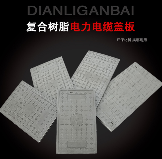 广安树脂复合电力盖板展示